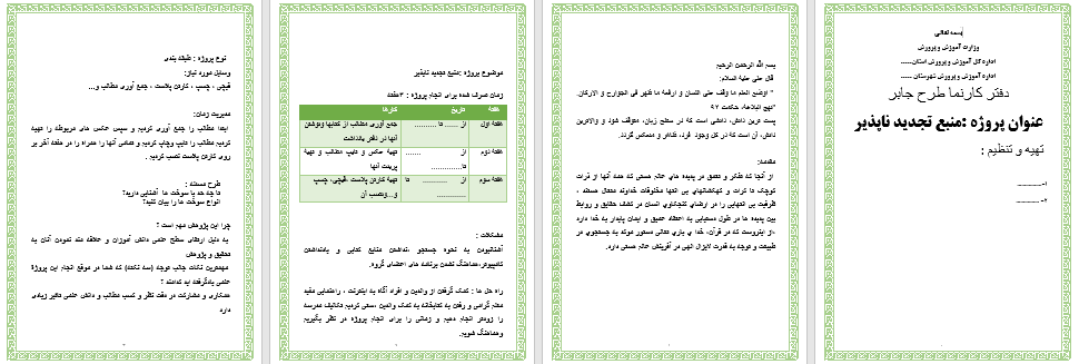 طرح جابر حیوانات ماقبل تاریخ پایه پنجم ابتدایی